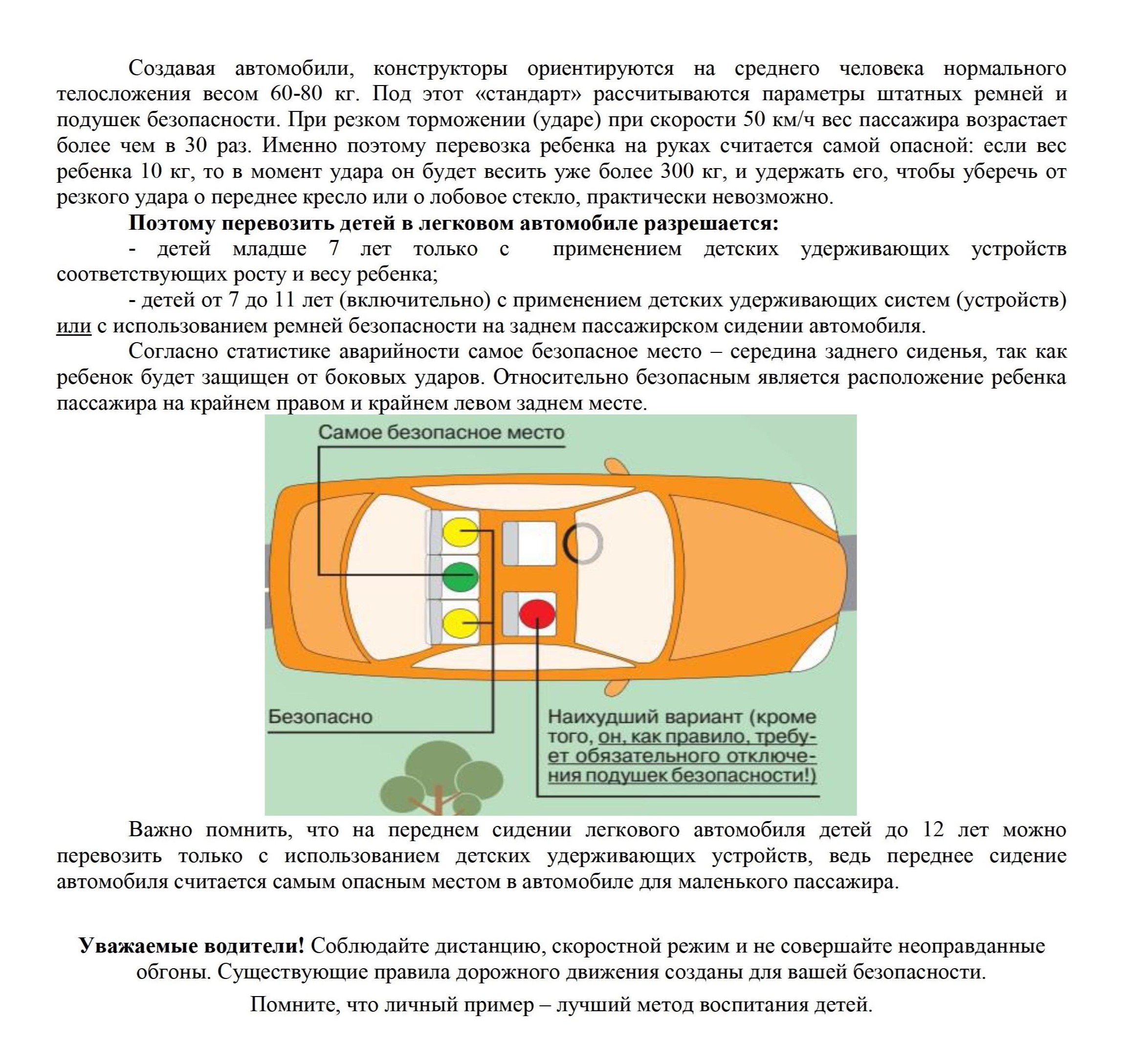 муниципальное бюджетное общеобразовательное учреждение «Средняя  общеобразовательная школа № 107» - Дорожная безопасность