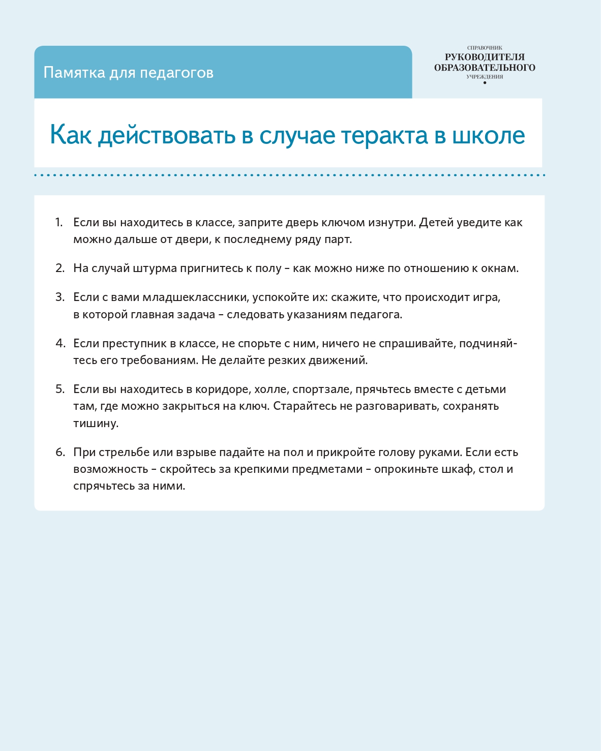 муниципальное бюджетное общеобразовательное учреждение «Средняя  общеобразовательная школа № 107» - Антитеррористическая безопасность